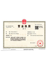 东台营业执照副本